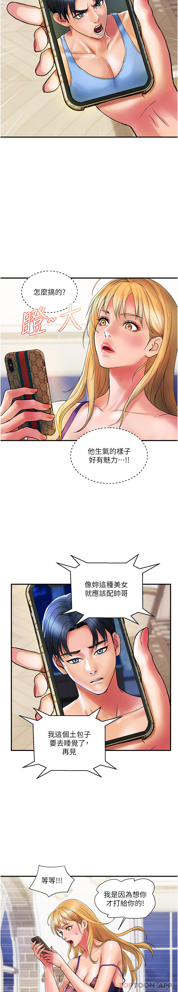 《貴婦百貨》漫画 第12話-幫你實現所有性幻想