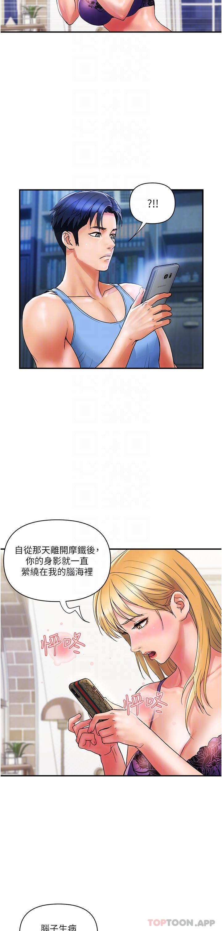 《貴婦百貨》漫画 第12話-幫你實現所有性幻想