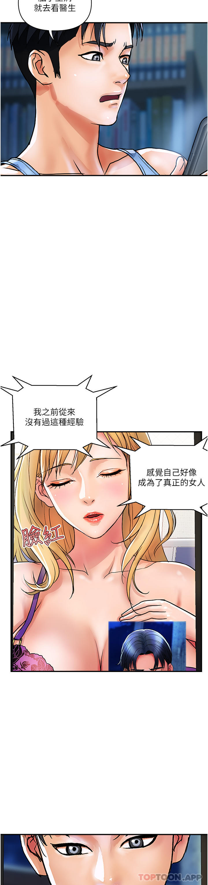 《貴婦百貨》漫画 第12話-幫你實現所有性幻想