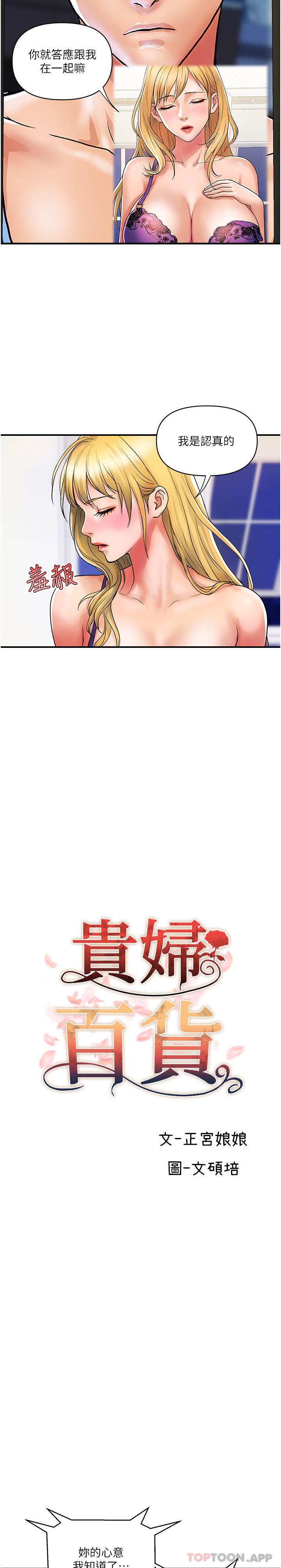 《貴婦百貨》漫画 第12話-幫你實現所有性幻想