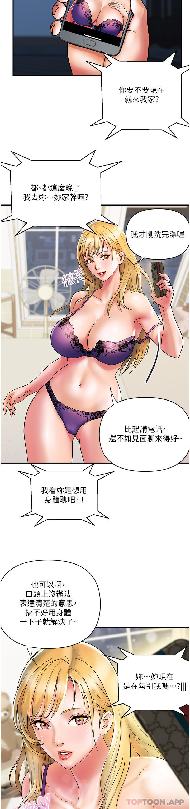 《貴婦百貨》漫画 第12話-幫你實現所有性幻想