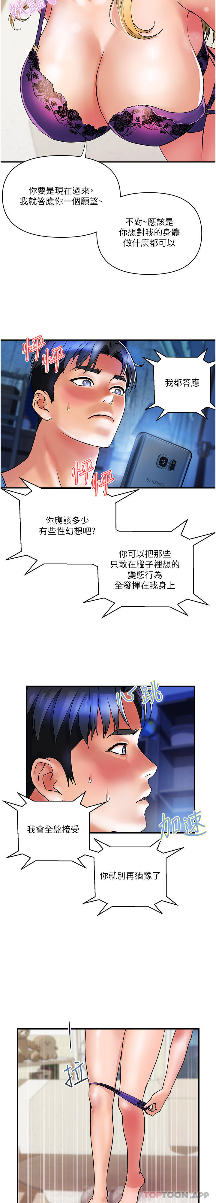 《貴婦百貨》漫画 第12話-幫你實現所有性幻想