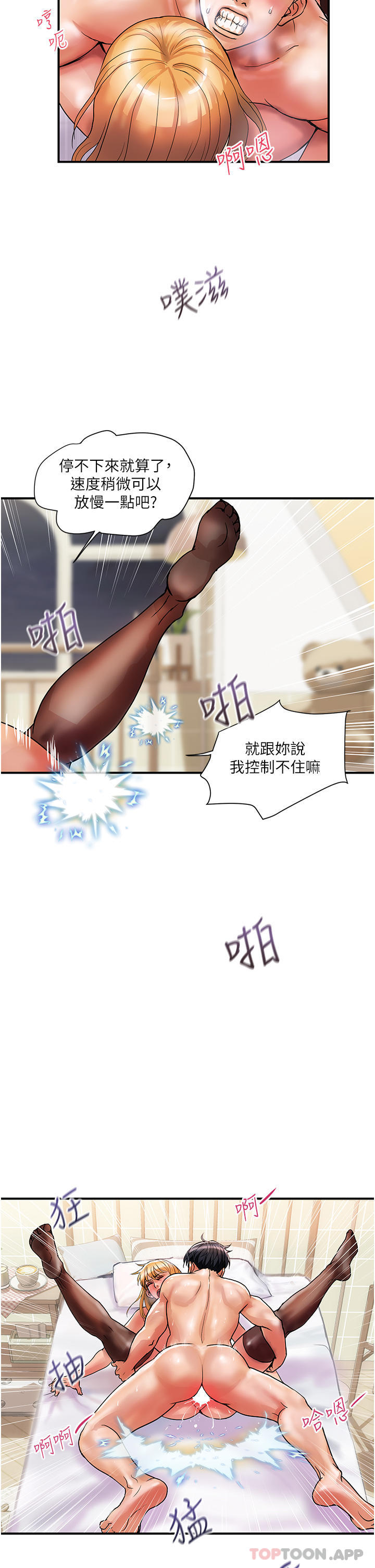 《貴婦百貨》漫画 第13話-被肉棒馴服的女人