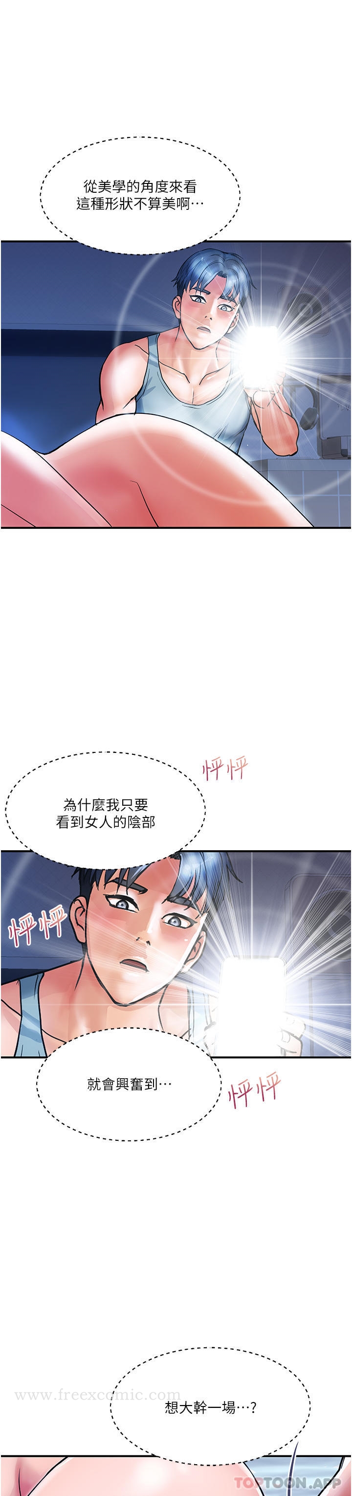 《貴婦百貨》漫画 第14話-都做五次了不累嗎