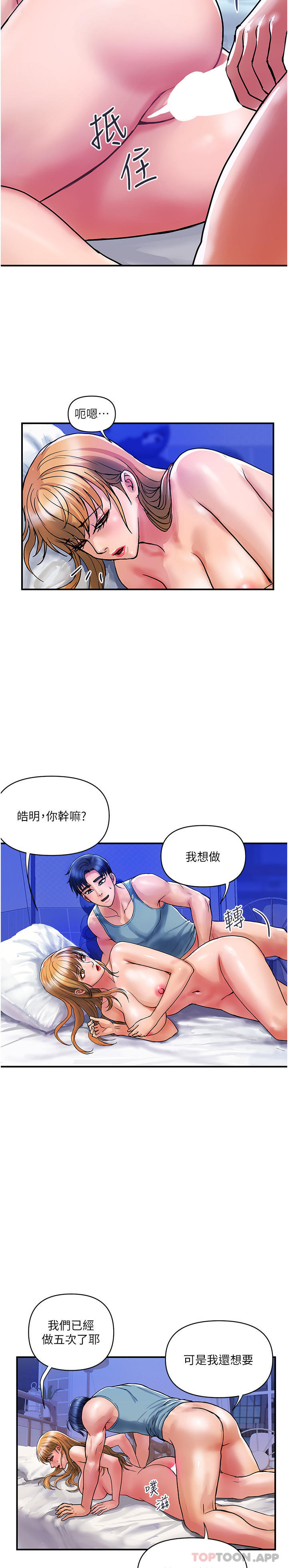 《貴婦百貨》漫画 第14話-都做五次了不累嗎