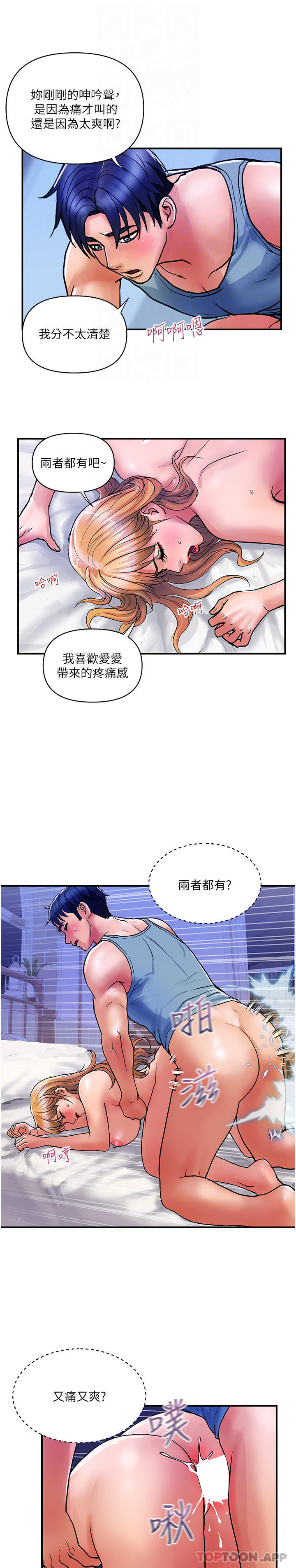 《貴婦百貨》漫画 第14話-都做五次了不累嗎