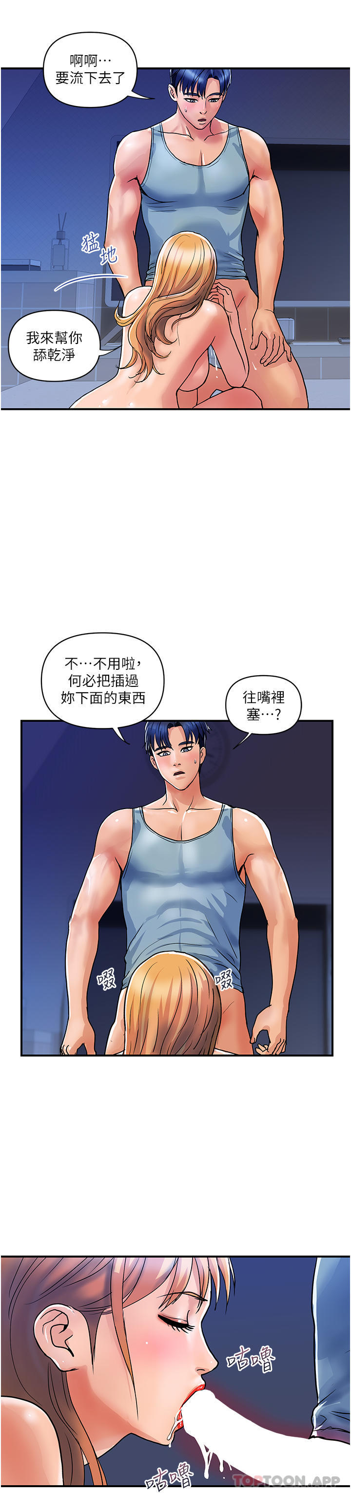 《貴婦百貨》漫画 第14話-都做五次了不累嗎