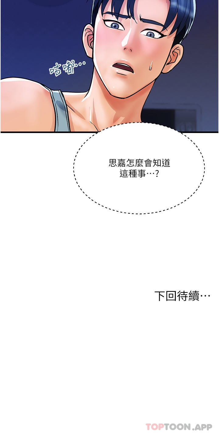 《貴婦百貨》漫画 第14話-都做五次了不累嗎