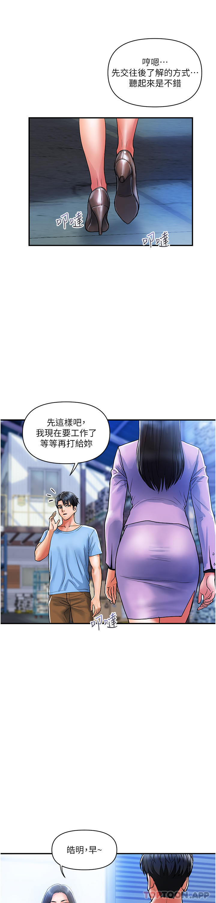 《貴婦百貨》漫画 第15話-倒貼小鮮肉的離婚女