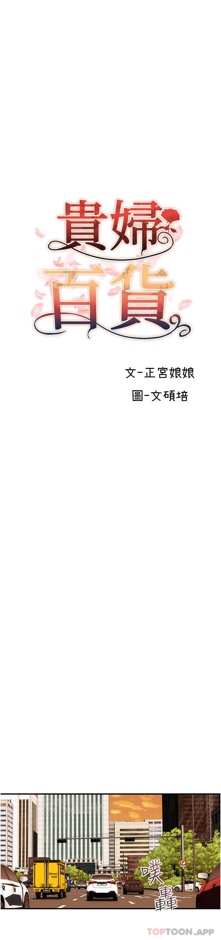 《貴婦百貨》漫画 第15話-倒貼小鮮肉的離婚女