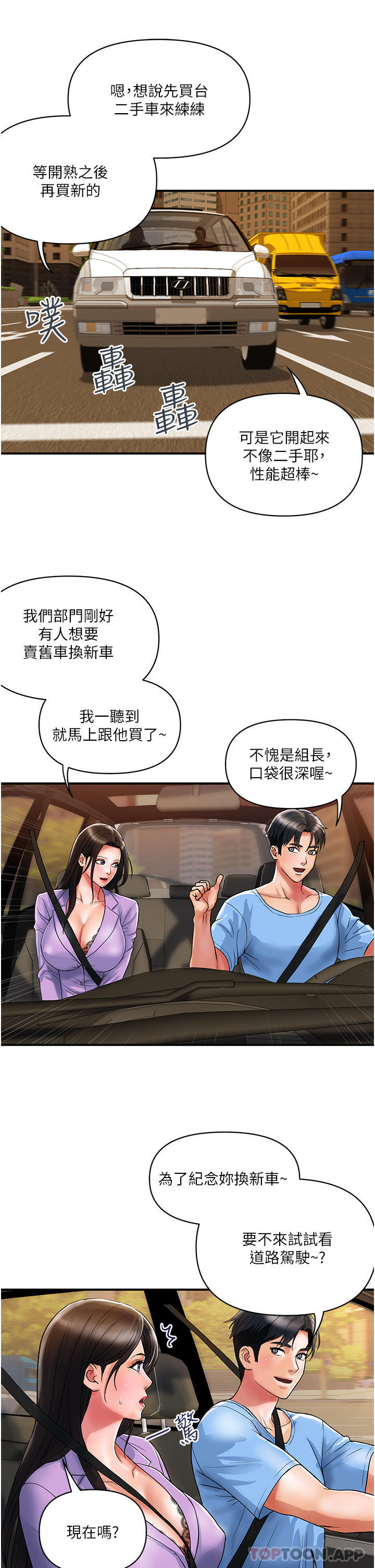 《貴婦百貨》漫画 第15話-倒貼小鮮肉的離婚女