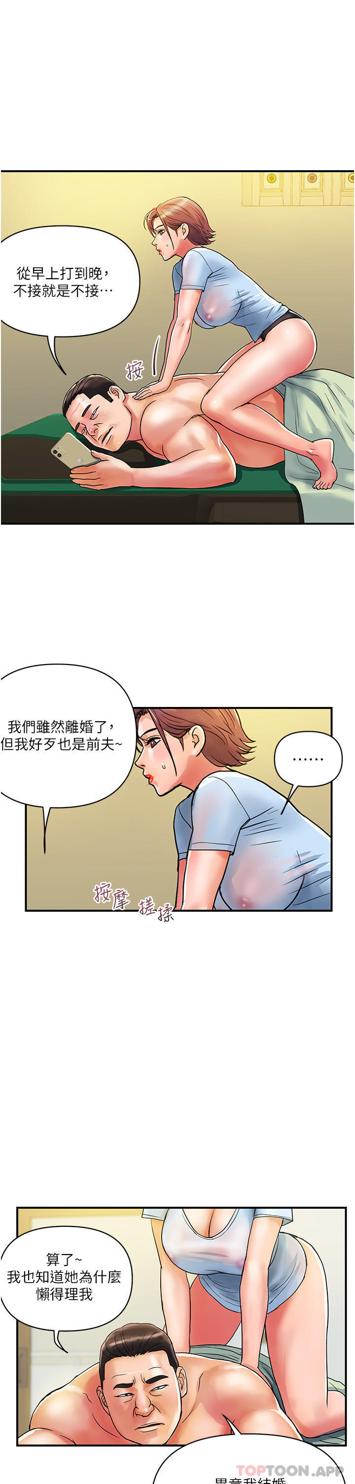 《貴婦百貨》漫画 第15話-倒貼小鮮肉的離婚女