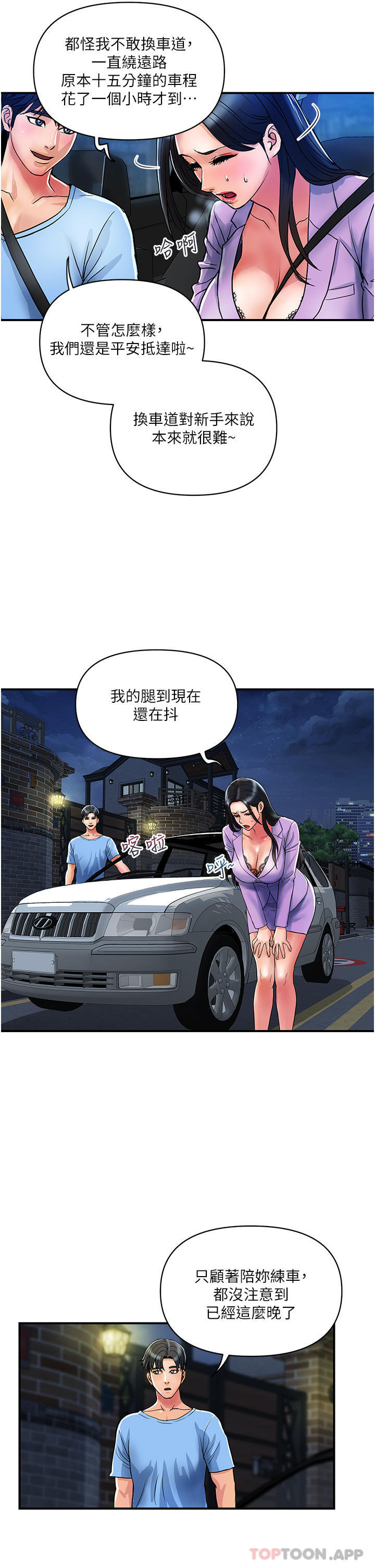 《貴婦百貨》漫画 第15話-倒貼小鮮肉的離婚女