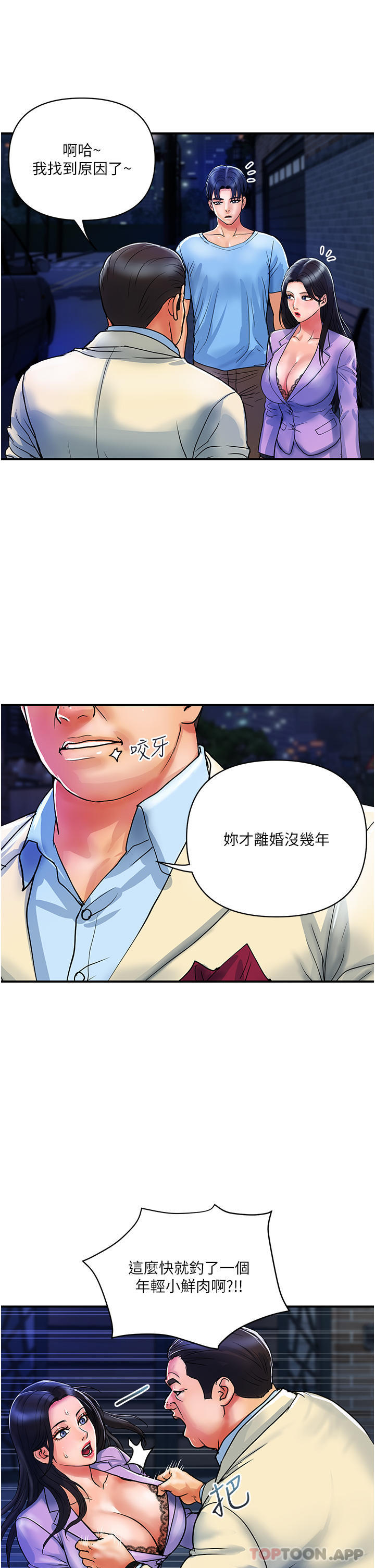 《貴婦百貨》漫画 第15話-倒貼小鮮肉的離婚女