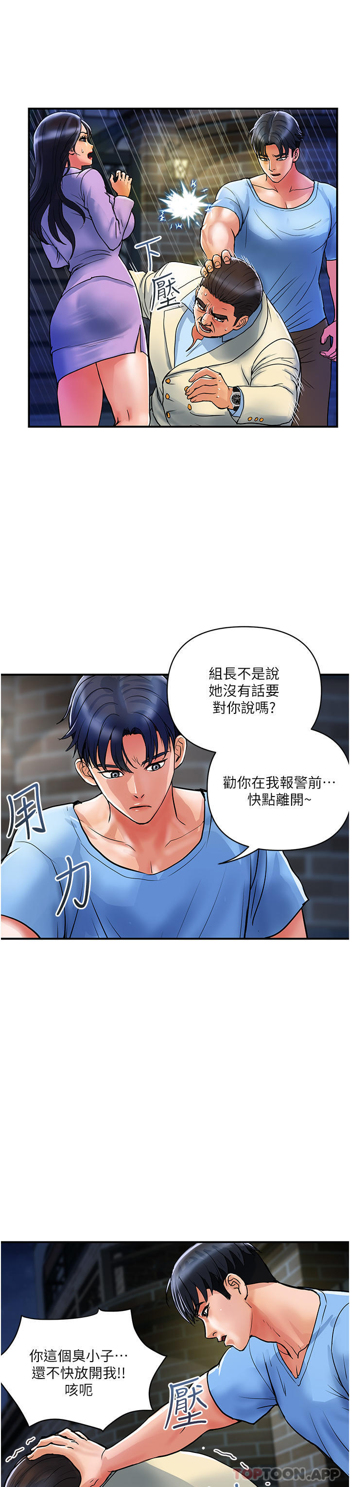 《貴婦百貨》漫画 第15話-倒貼小鮮肉的離婚女