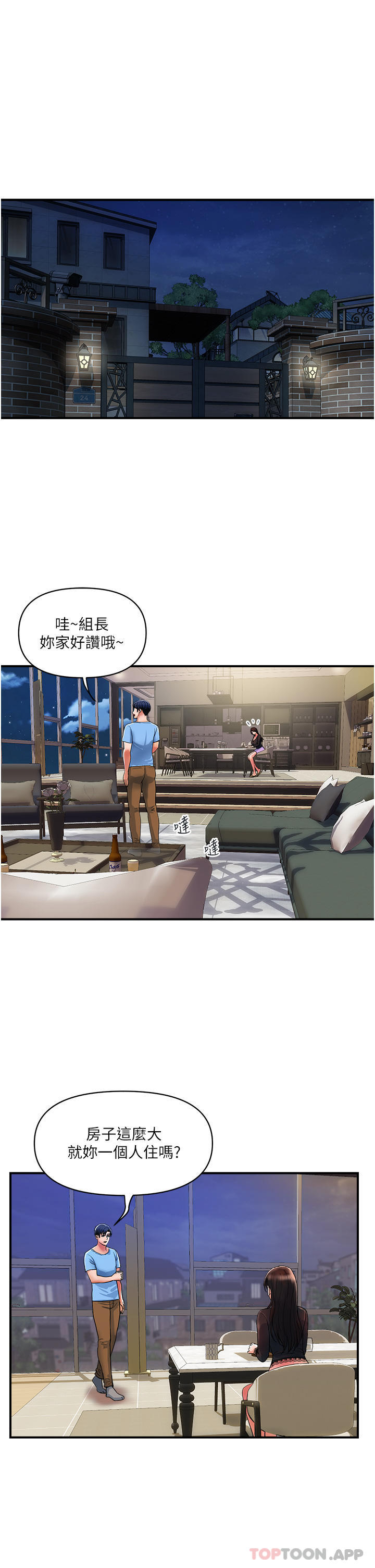 《貴婦百貨》漫画 第16話-人見人愛的巨棒！