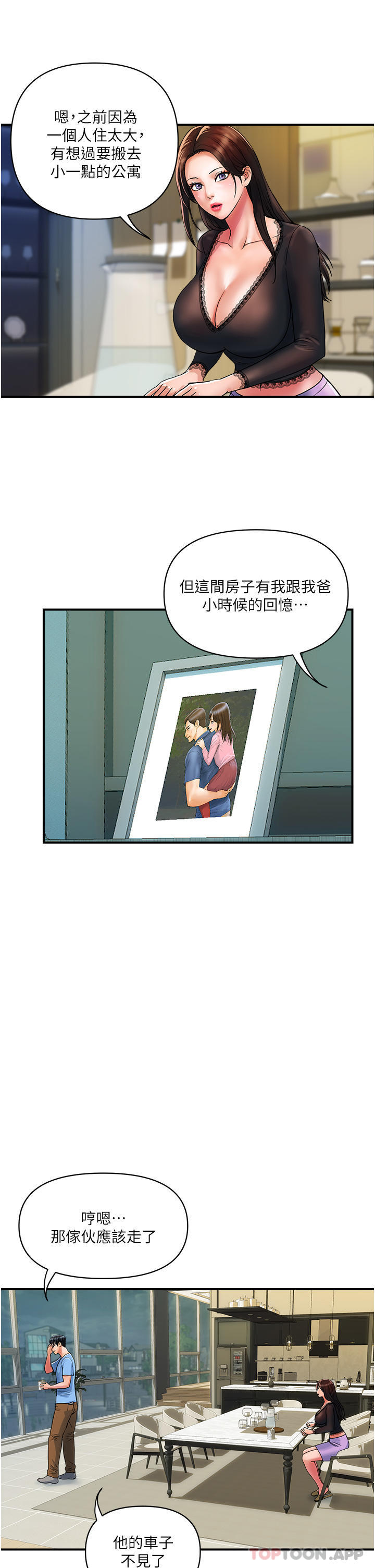 《貴婦百貨》漫画 第16話-人見人愛的巨棒！