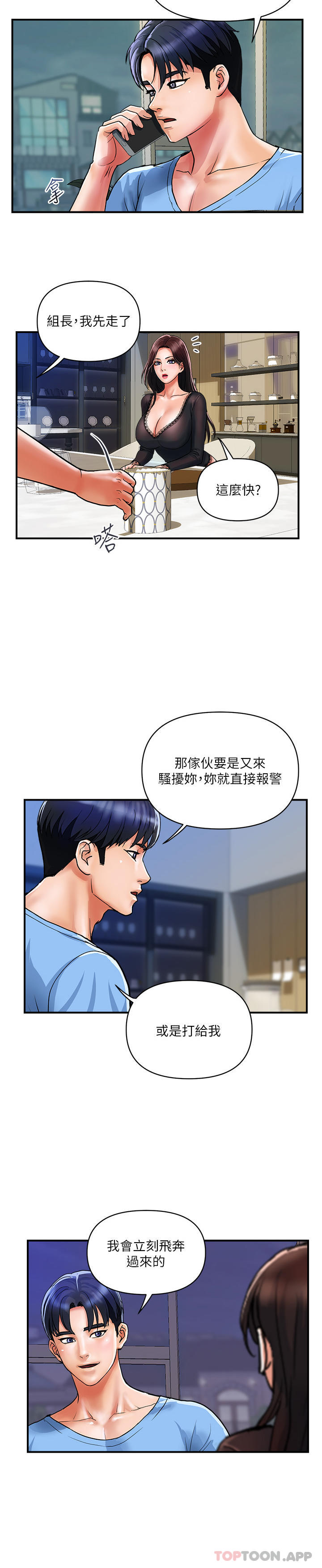 《貴婦百貨》漫画 第16話-人見人愛的巨棒！