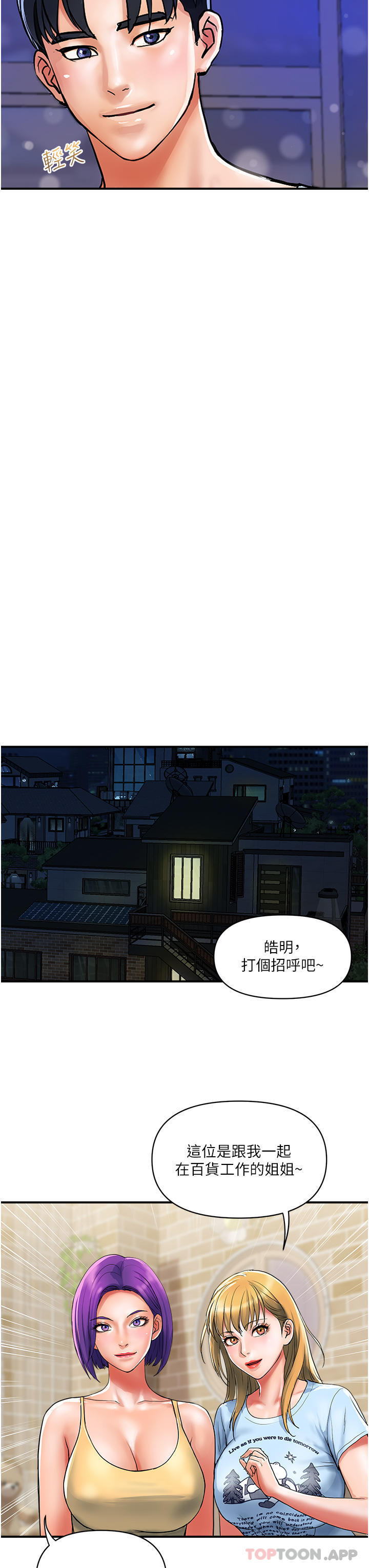 《貴婦百貨》漫画 第16話-人見人愛的巨棒！