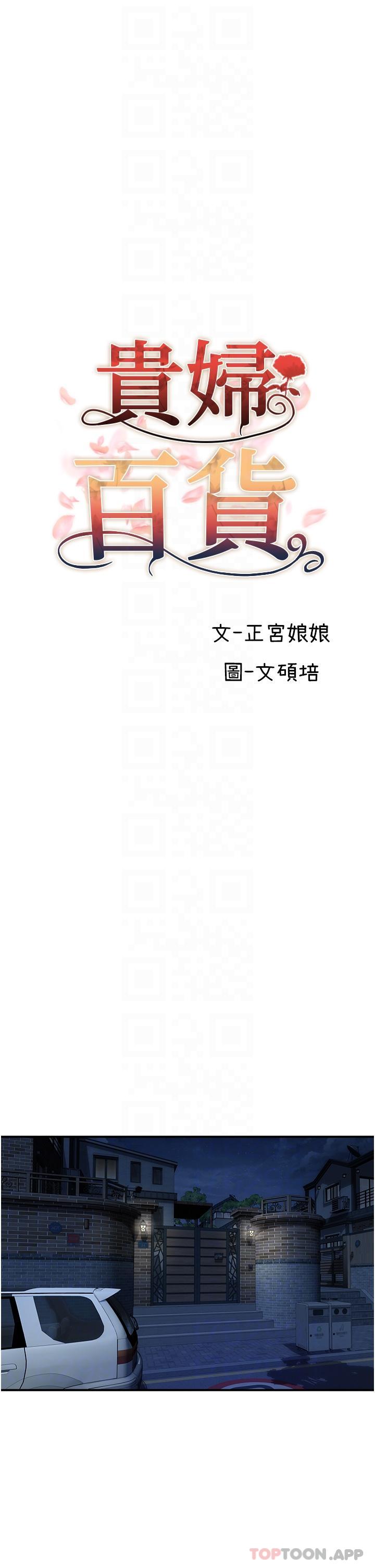 《貴婦百貨》漫画 第16話-人見人愛的巨棒！