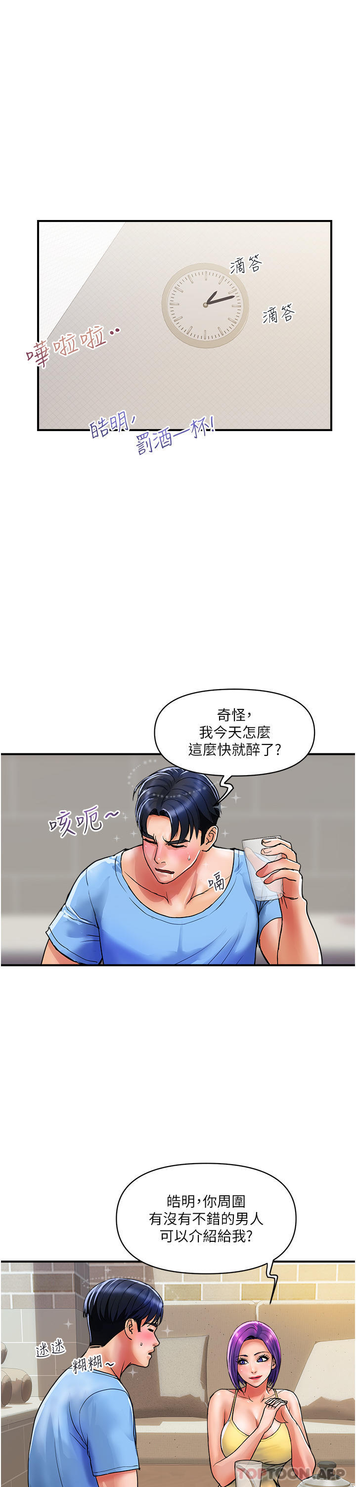 《貴婦百貨》漫画 第16話-人見人愛的巨棒！