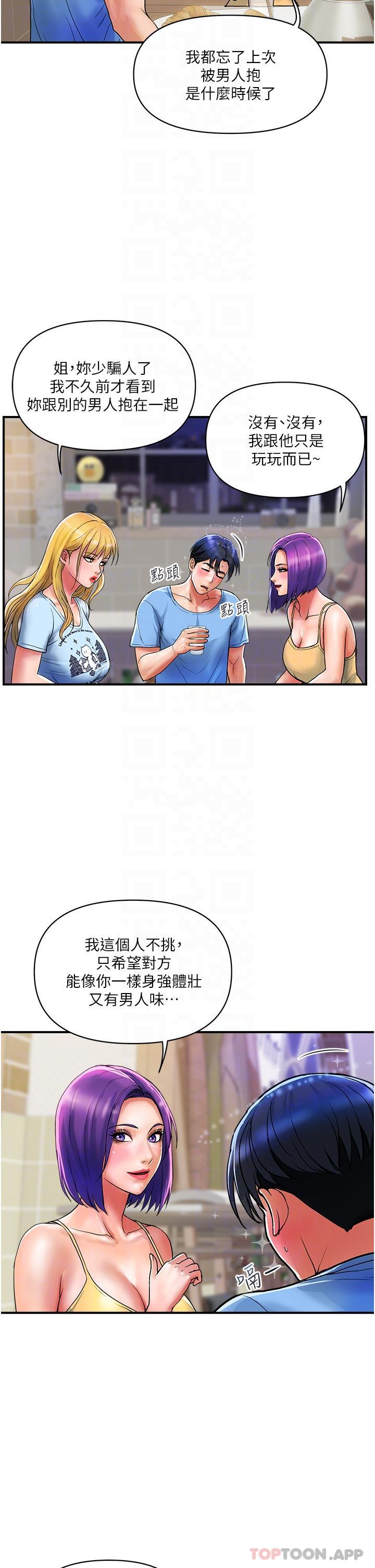 《貴婦百貨》漫画 第16話-人見人愛的巨棒！