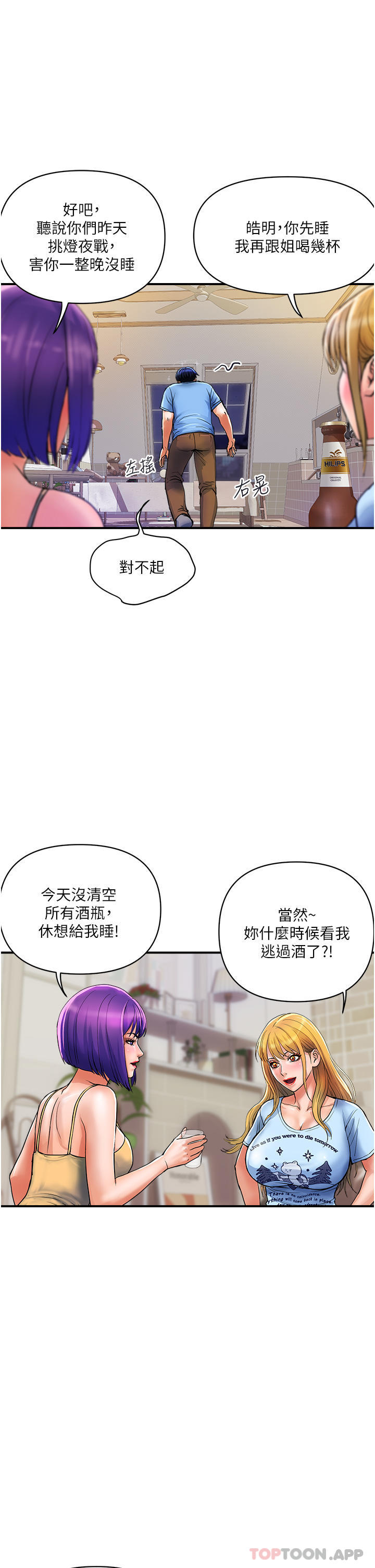 《貴婦百貨》漫画 第16話-人見人愛的巨棒！