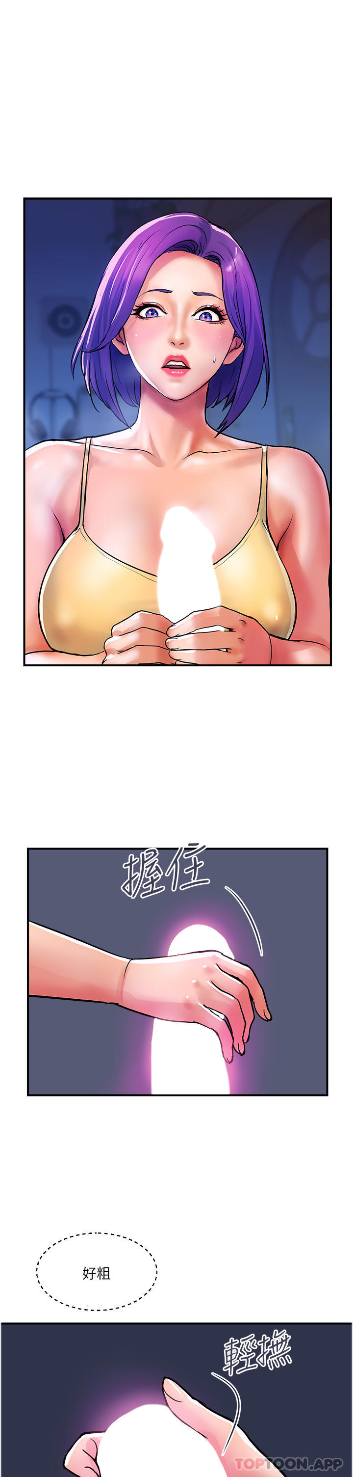 《貴婦百貨》漫画 第17話-別人的東西更好吃
