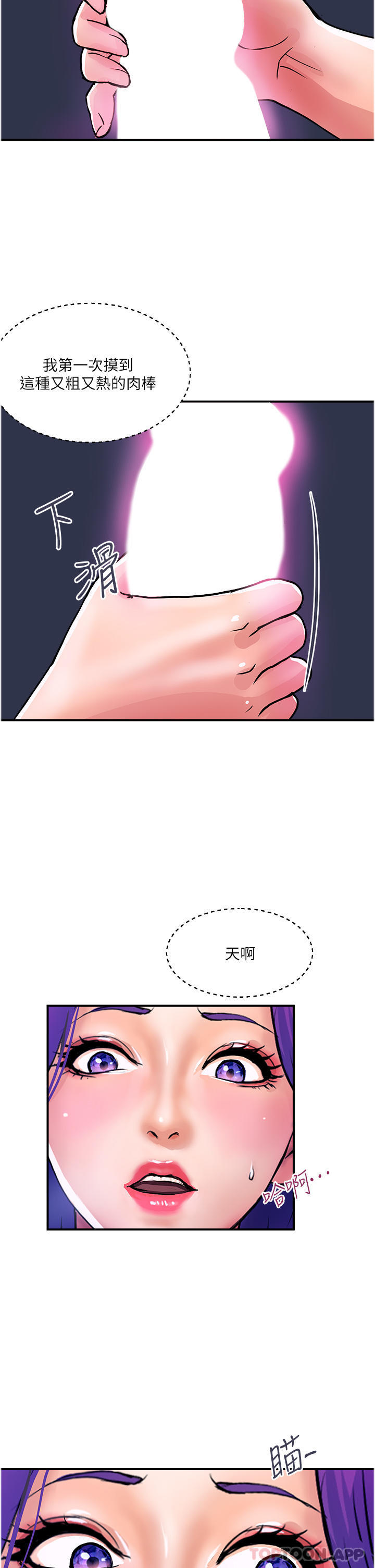 《貴婦百貨》漫画 第17話-別人的東西更好吃