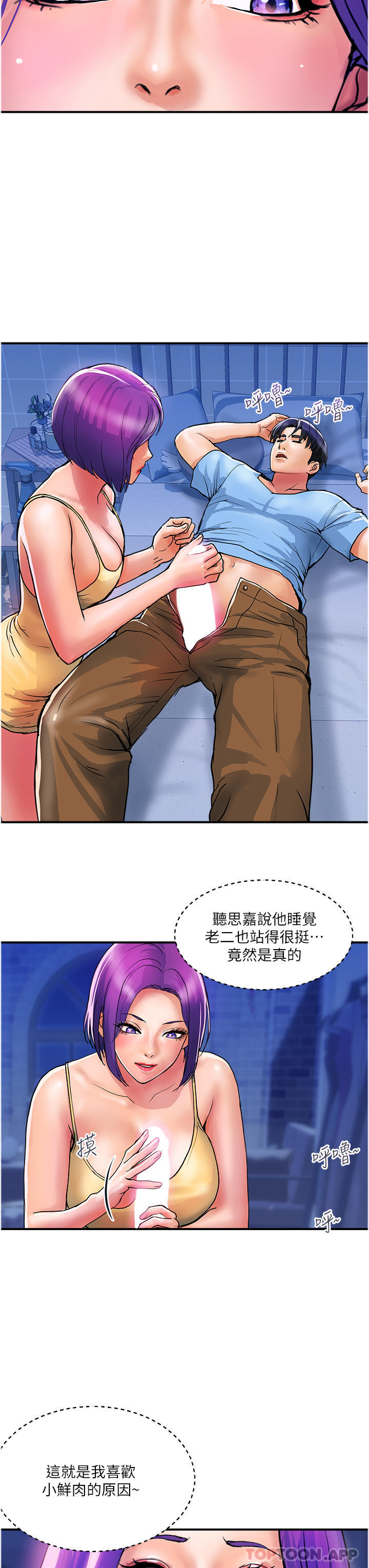 《貴婦百貨》漫画 第17話-別人的東西更好吃
