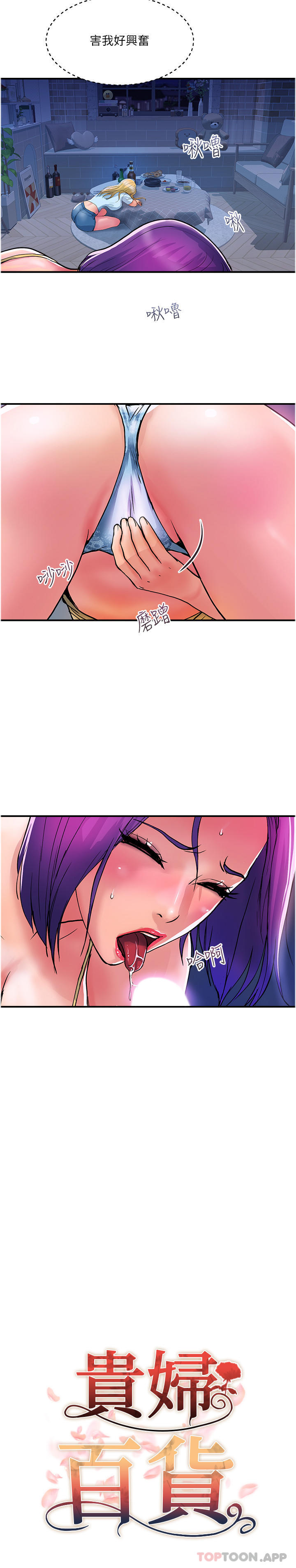 《貴婦百貨》漫画 第17話-別人的東西更好吃