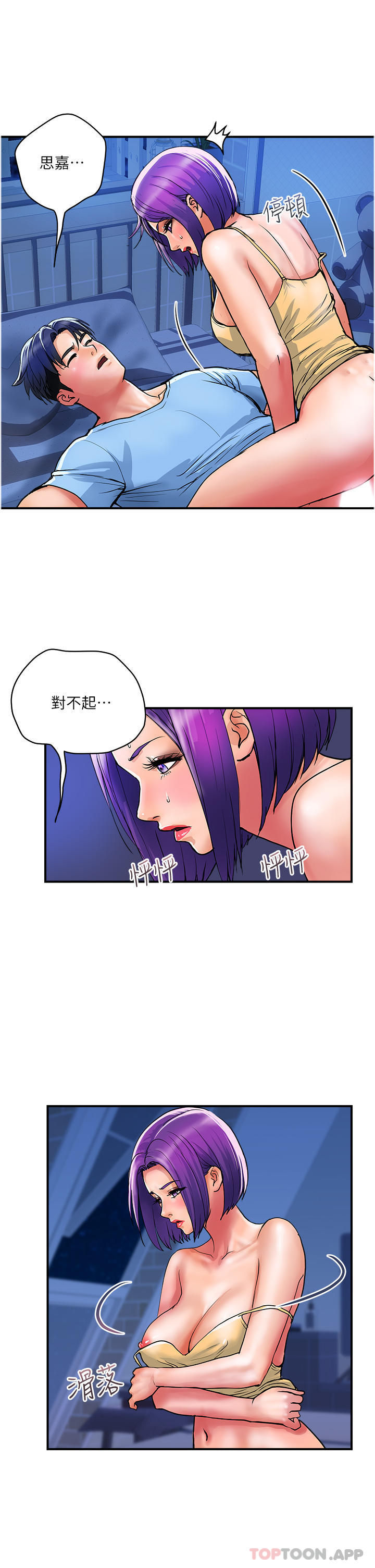 《貴婦百貨》漫画 第17話-別人的東西更好吃