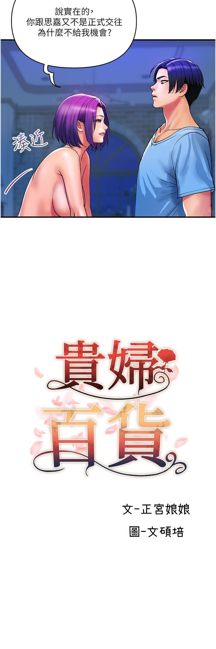 《貴婦百貨》漫画 第18話-被女同事霸王硬上弓