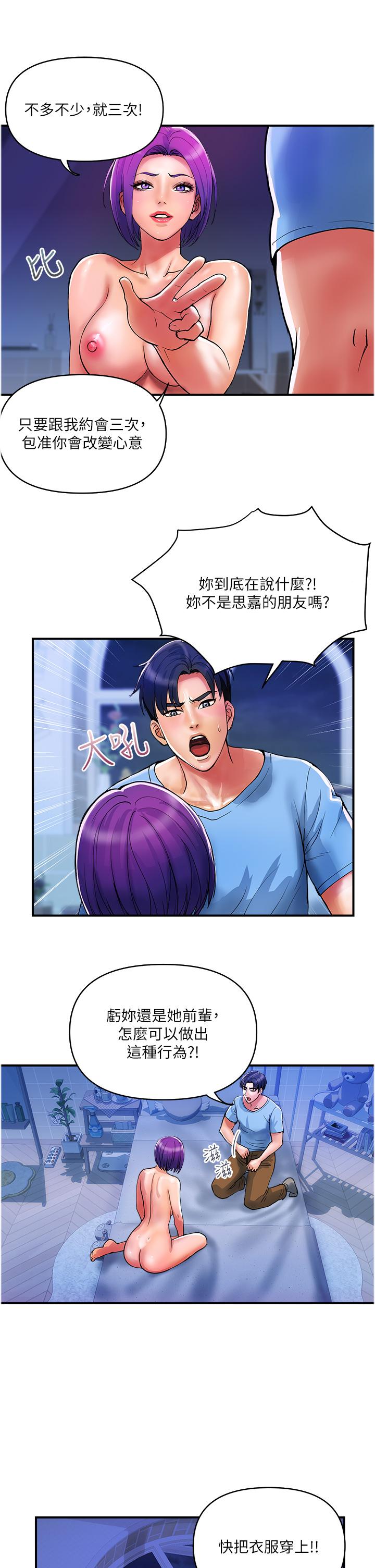 《貴婦百貨》漫画 第18話-被女同事霸王硬上弓