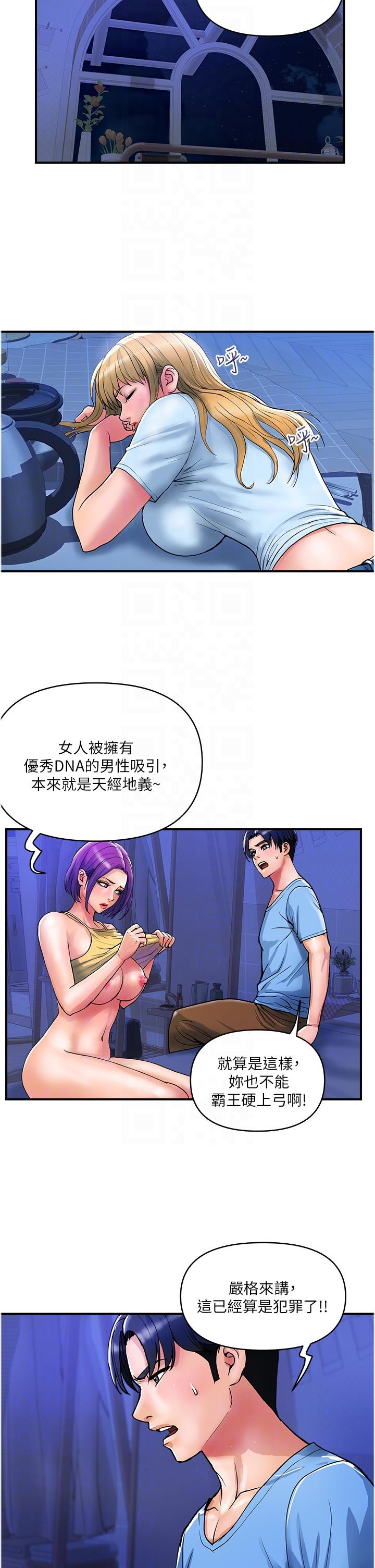 《貴婦百貨》漫画 第18話-被女同事霸王硬上弓