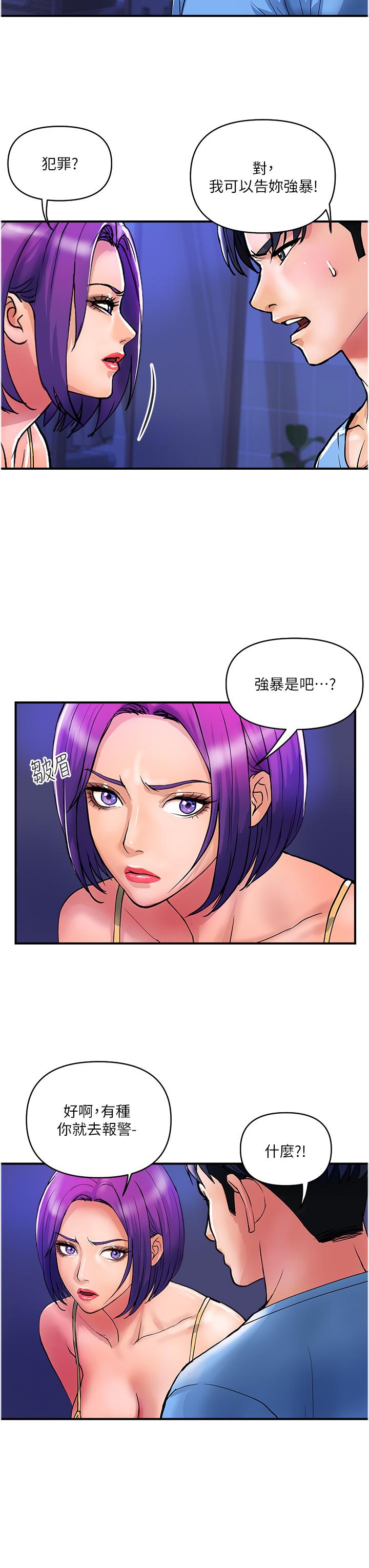《貴婦百貨》漫画 第18話-被女同事霸王硬上弓