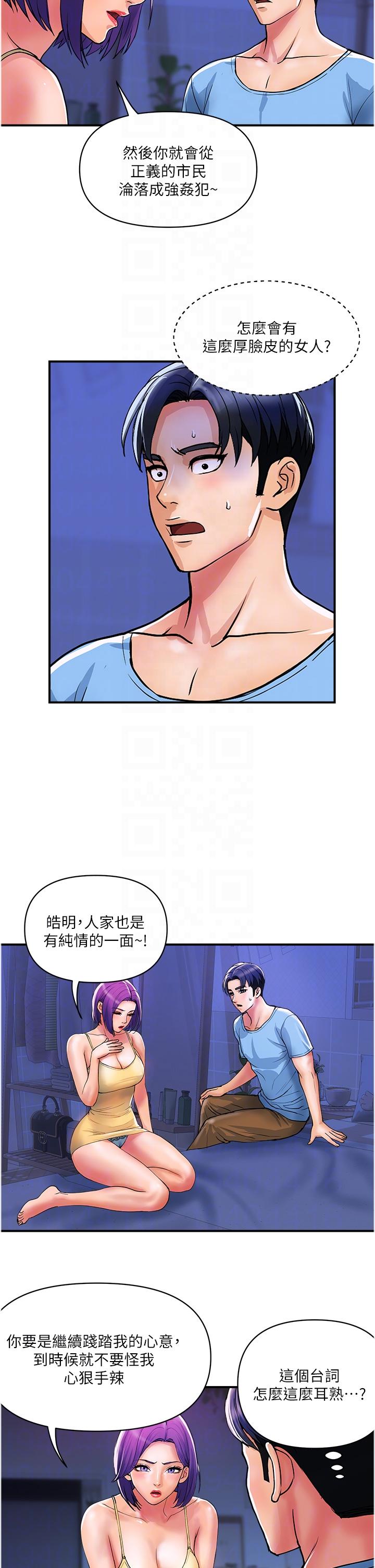 《貴婦百貨》漫画 第18話-被女同事霸王硬上弓