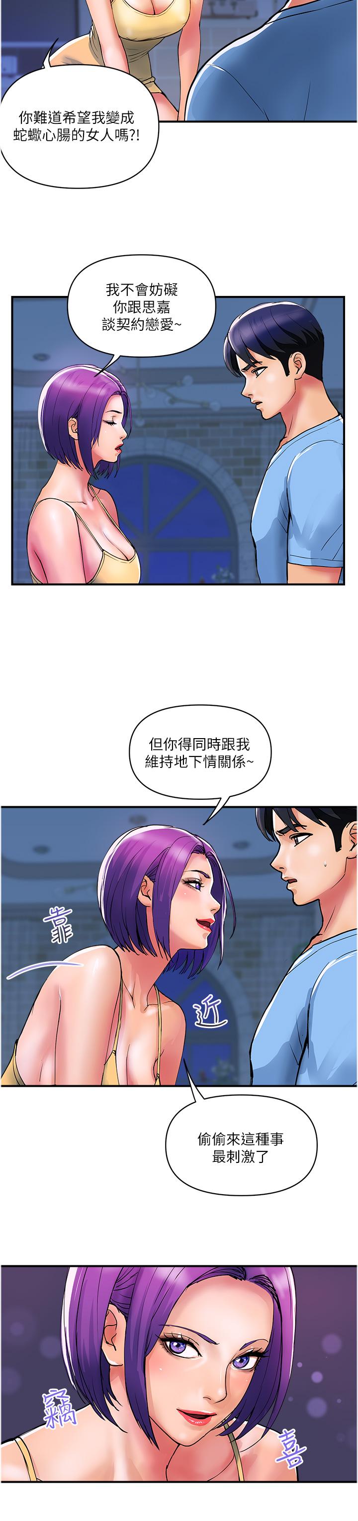 《貴婦百貨》漫画 第18話-被女同事霸王硬上弓