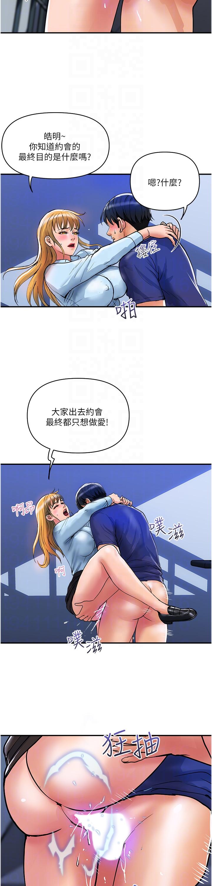 《貴婦百貨》漫画 第19話-在樓梯間激情浪叫