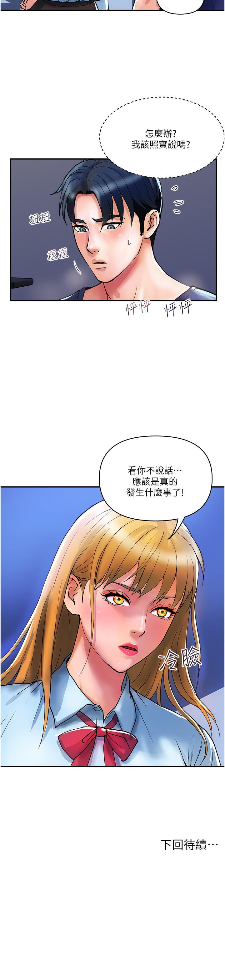 《貴婦百貨》漫画 第19話-在樓梯間激情浪叫