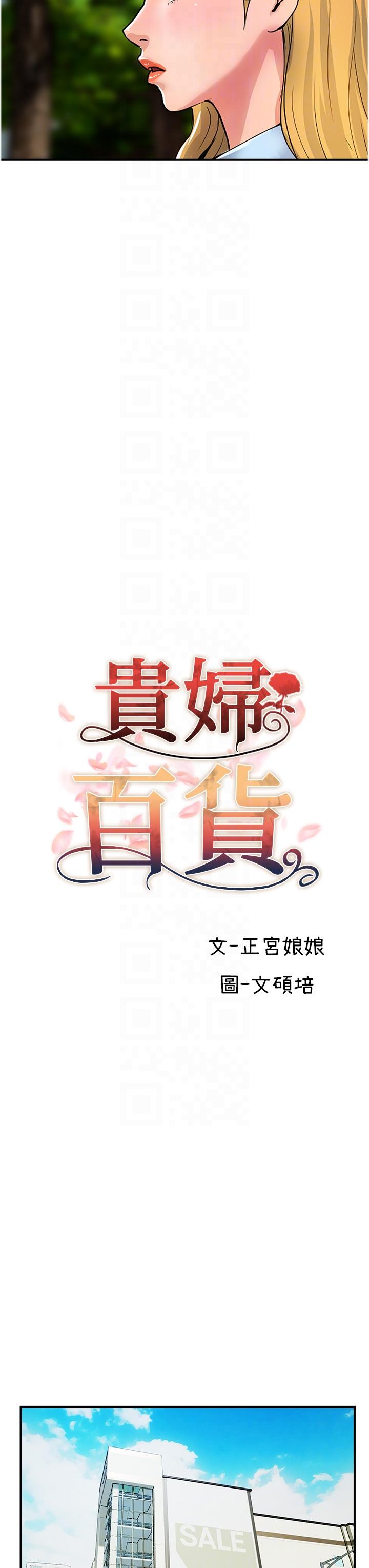 《貴婦百貨》漫画 第20話-複雜的四角戀