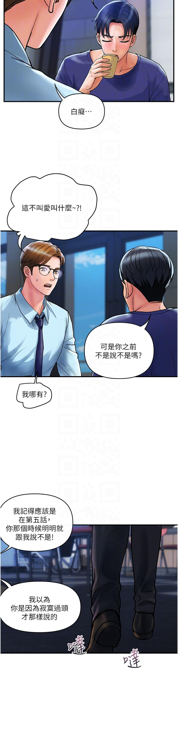 《貴婦百貨》漫画 第20話-複雜的四角戀