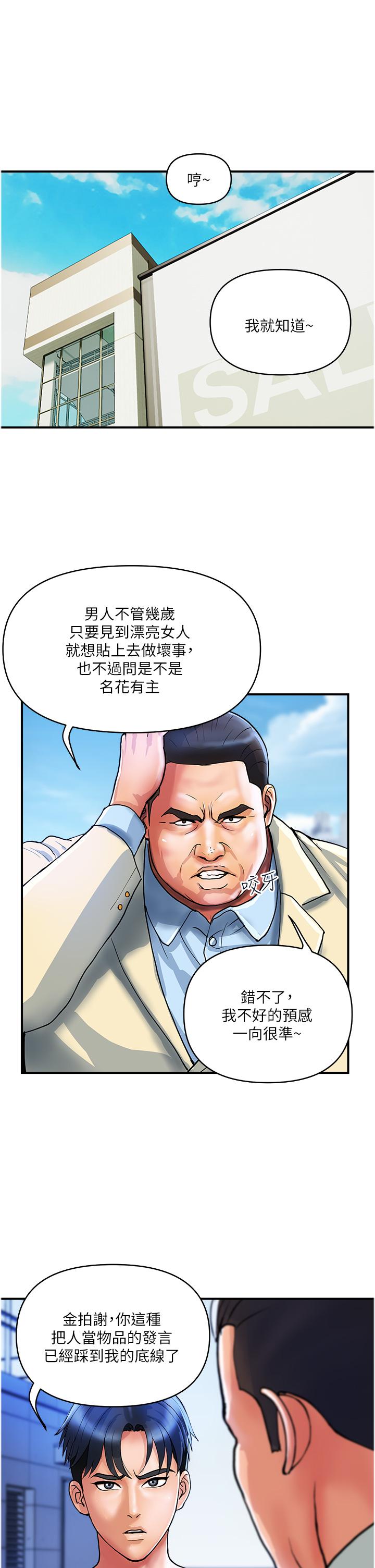《貴婦百貨》漫画 第21話-組長，我喜歡妳