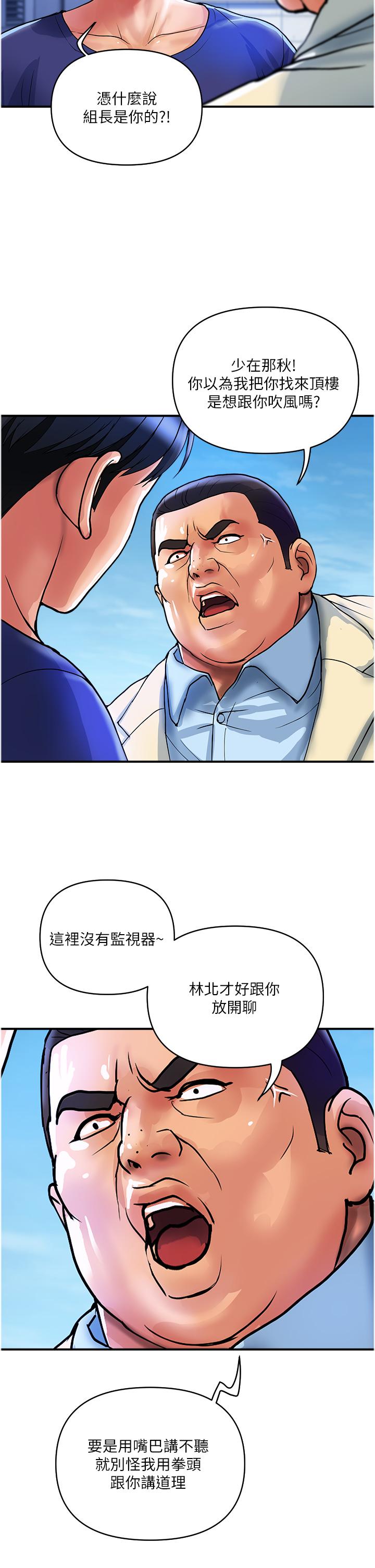 《貴婦百貨》漫画 第21話-組長，我喜歡妳