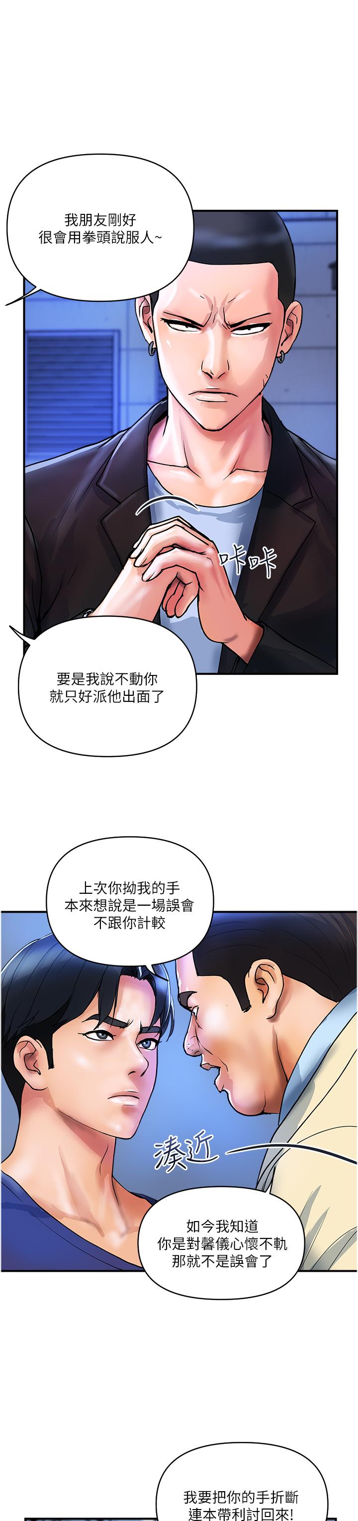 《貴婦百貨》漫画 第21話-組長，我喜歡妳