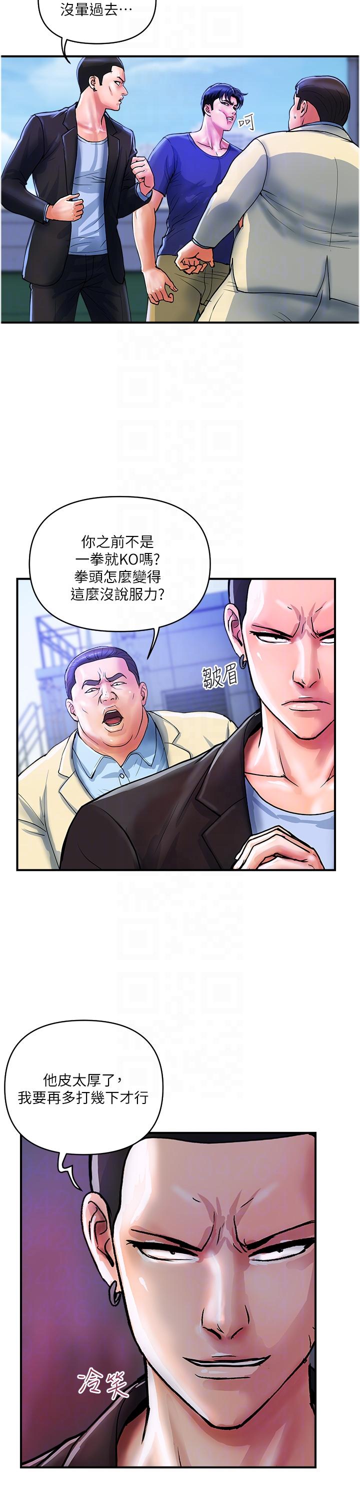 《貴婦百貨》漫画 第21話-組長，我喜歡妳