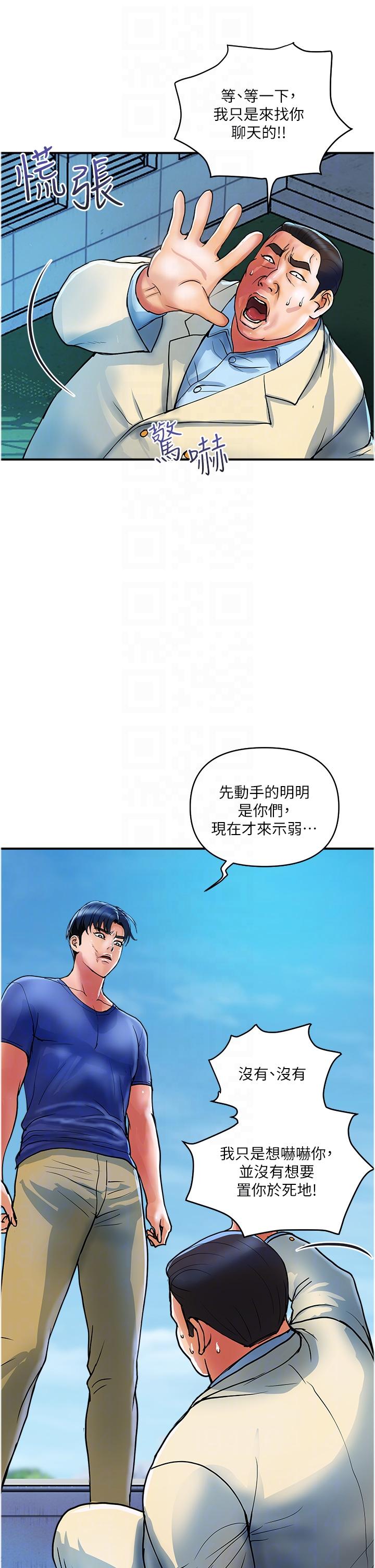 《貴婦百貨》漫画 第21話-組長，我喜歡妳