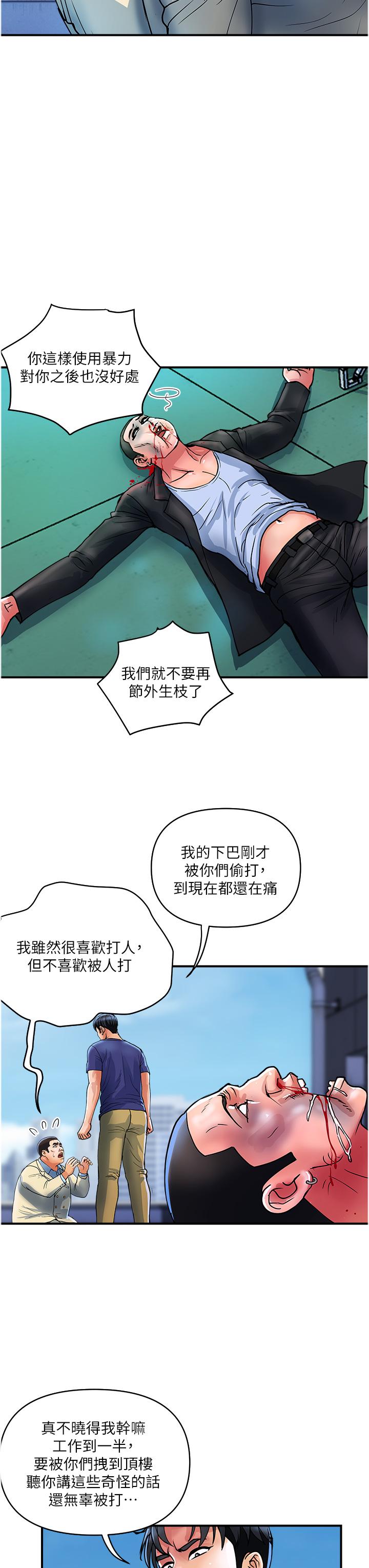 《貴婦百貨》漫画 第21話-組長，我喜歡妳