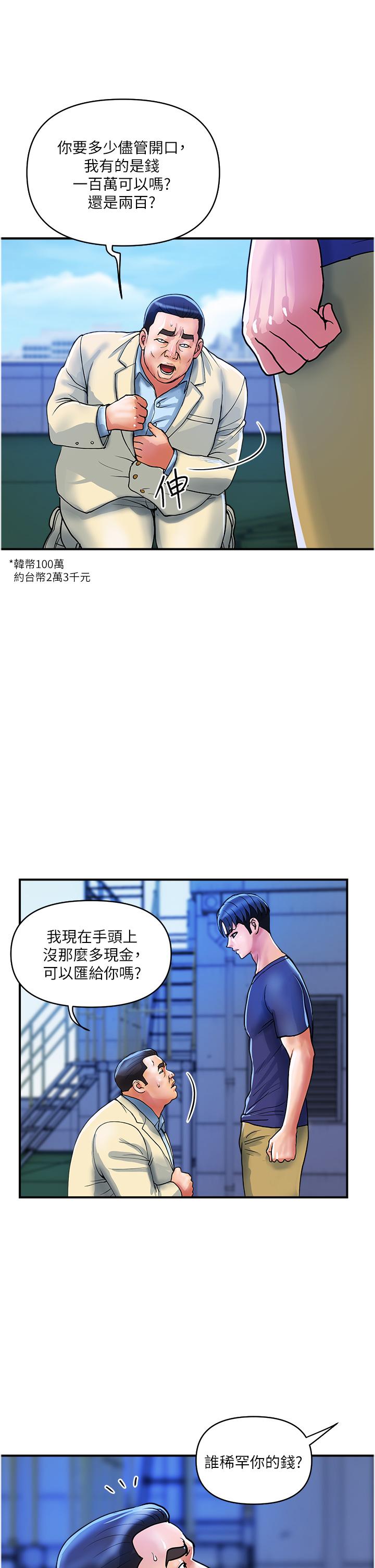 《貴婦百貨》漫画 第21話-組長，我喜歡妳
