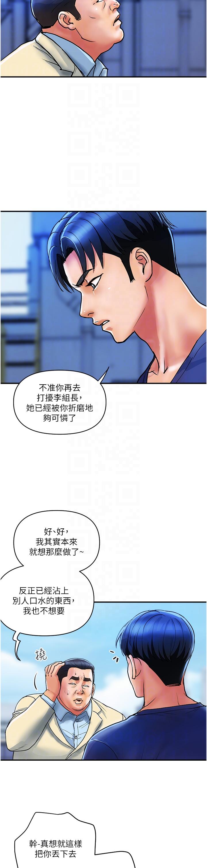 《貴婦百貨》漫画 第21話-組長，我喜歡妳